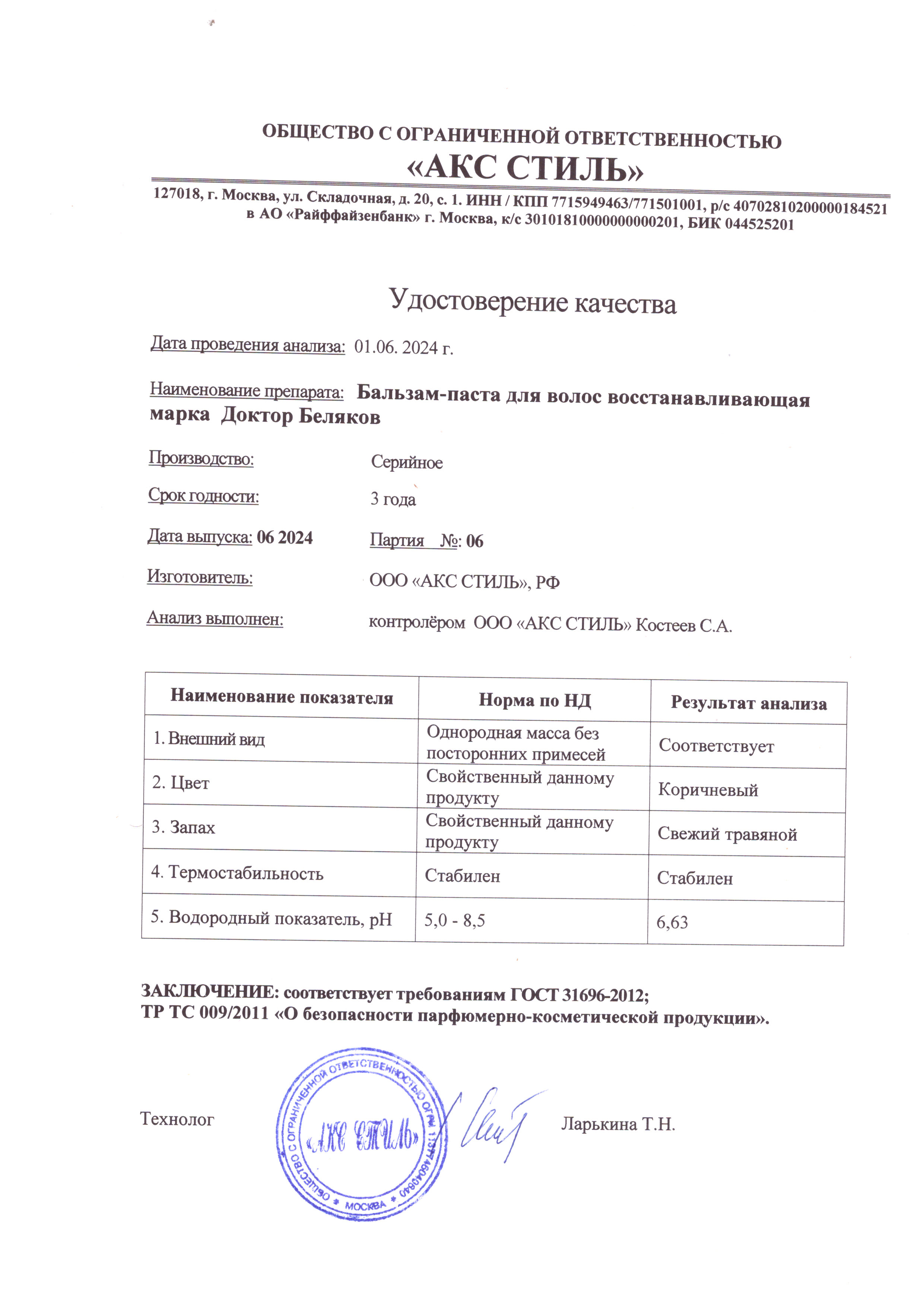 Паспорт №062024
